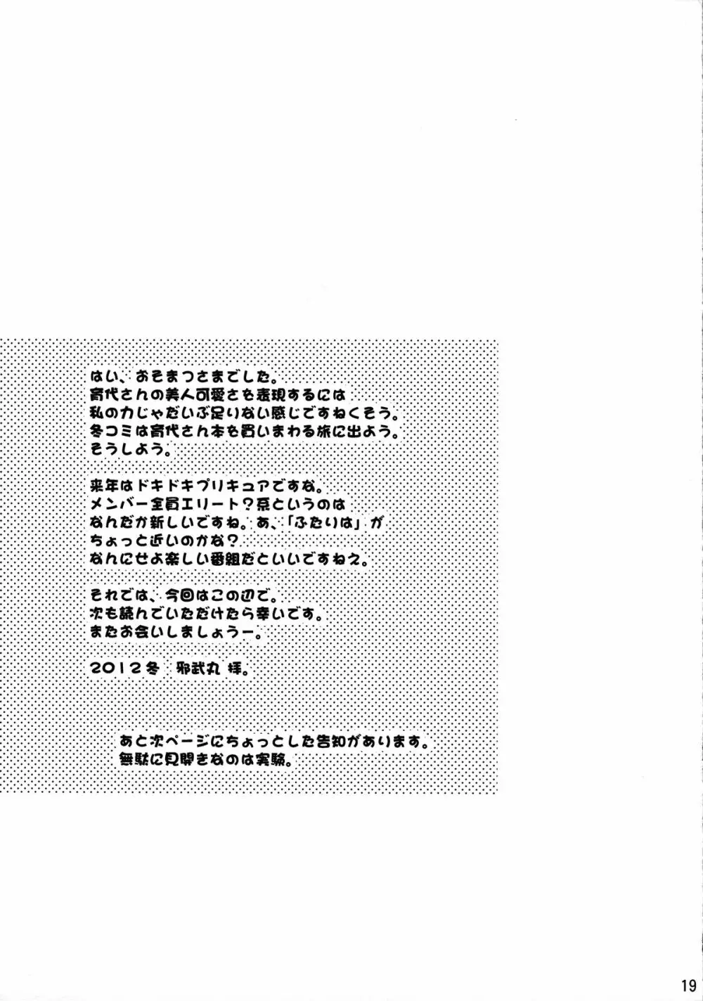 ままみゆ Page.18