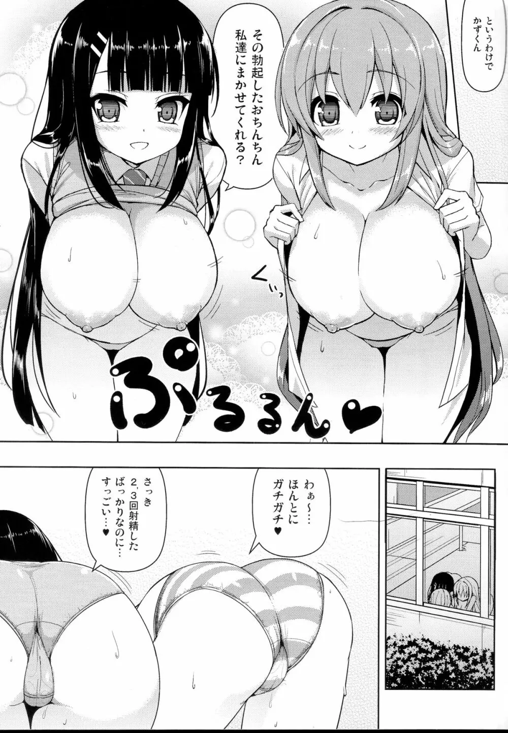 あねとも3 Page.8