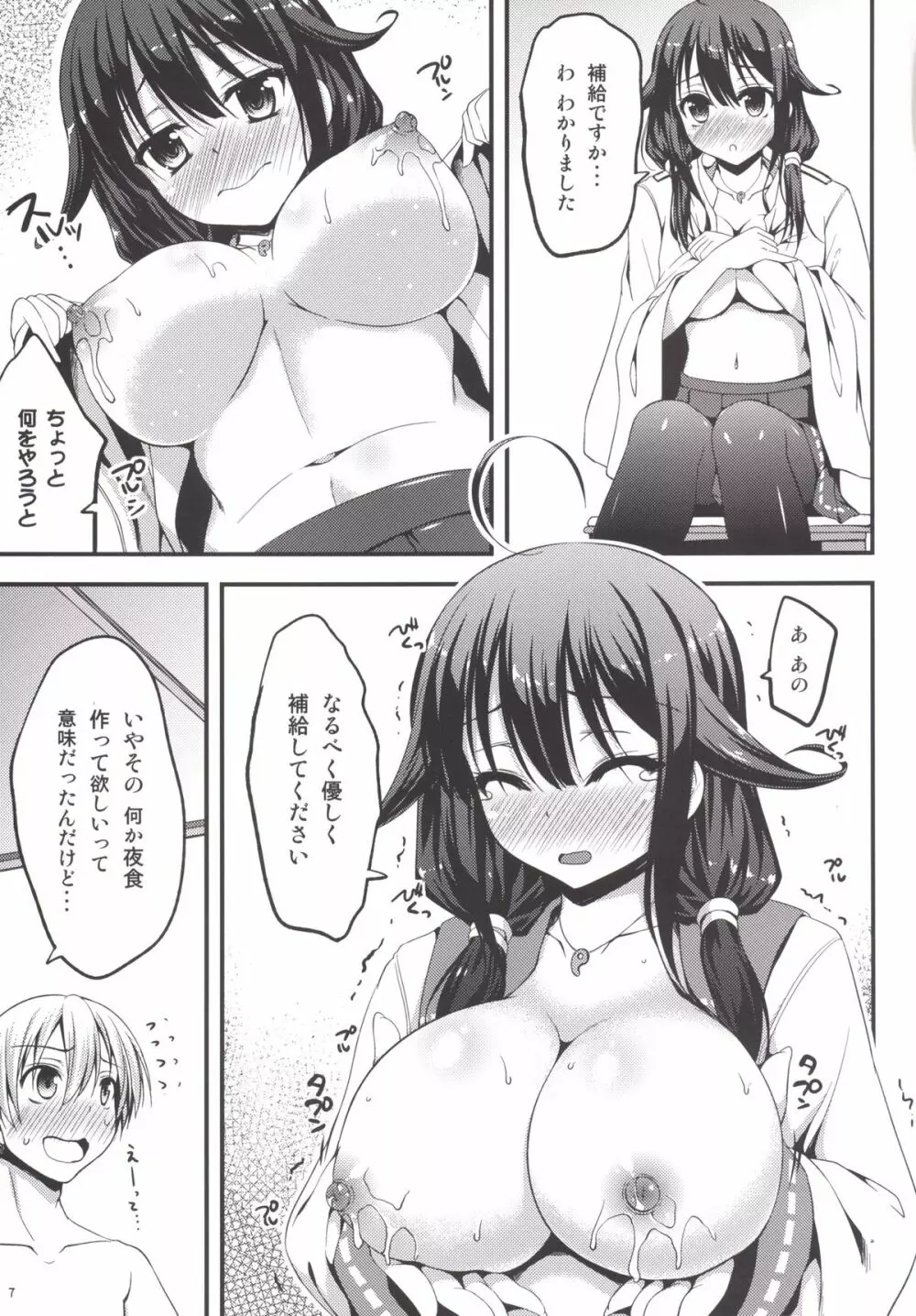 大鯨ちゃんから補給したい! Page.7