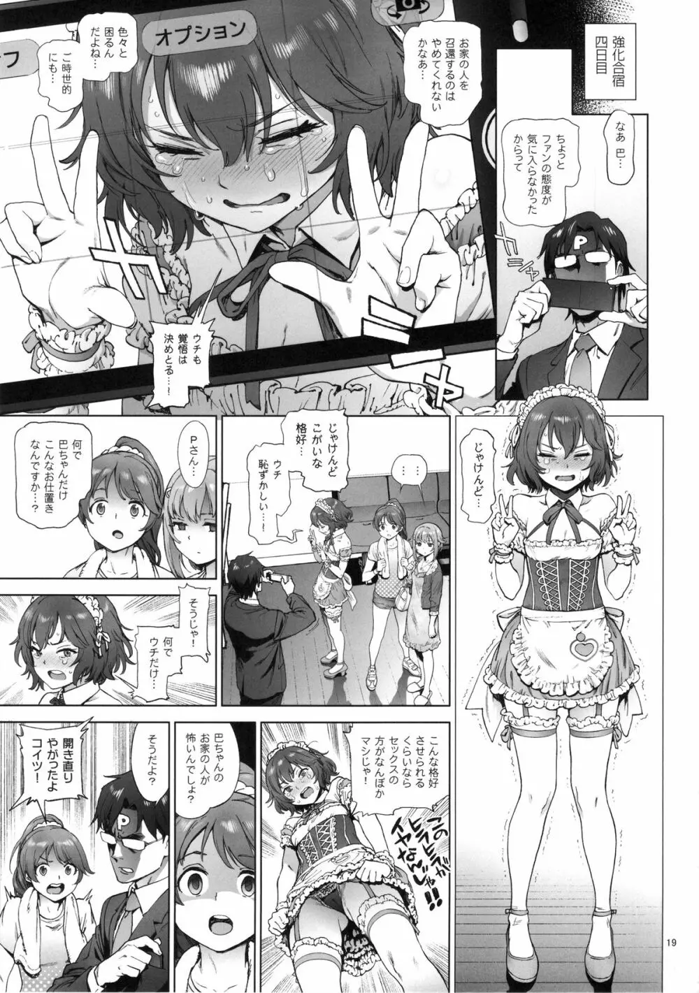 かな子のふわふわダイエット Page.18