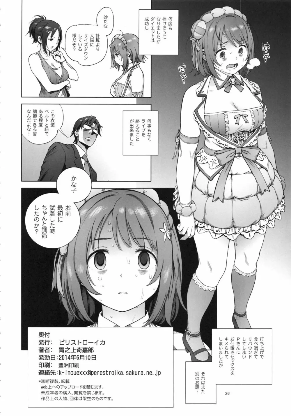 かな子のふわふわダイエット Page.25