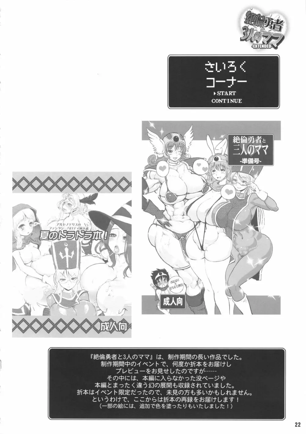 絶倫勇者と3人のママ Extended Page.21