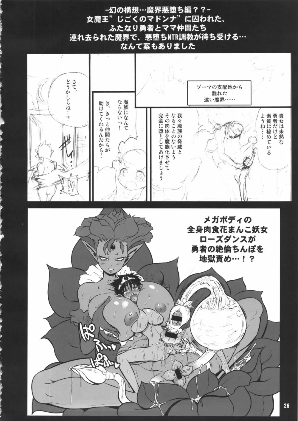 絶倫勇者と3人のママ Extended Page.25