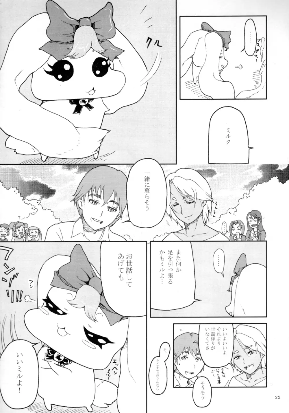 くろほんやさんまとめ集 1 Page.23