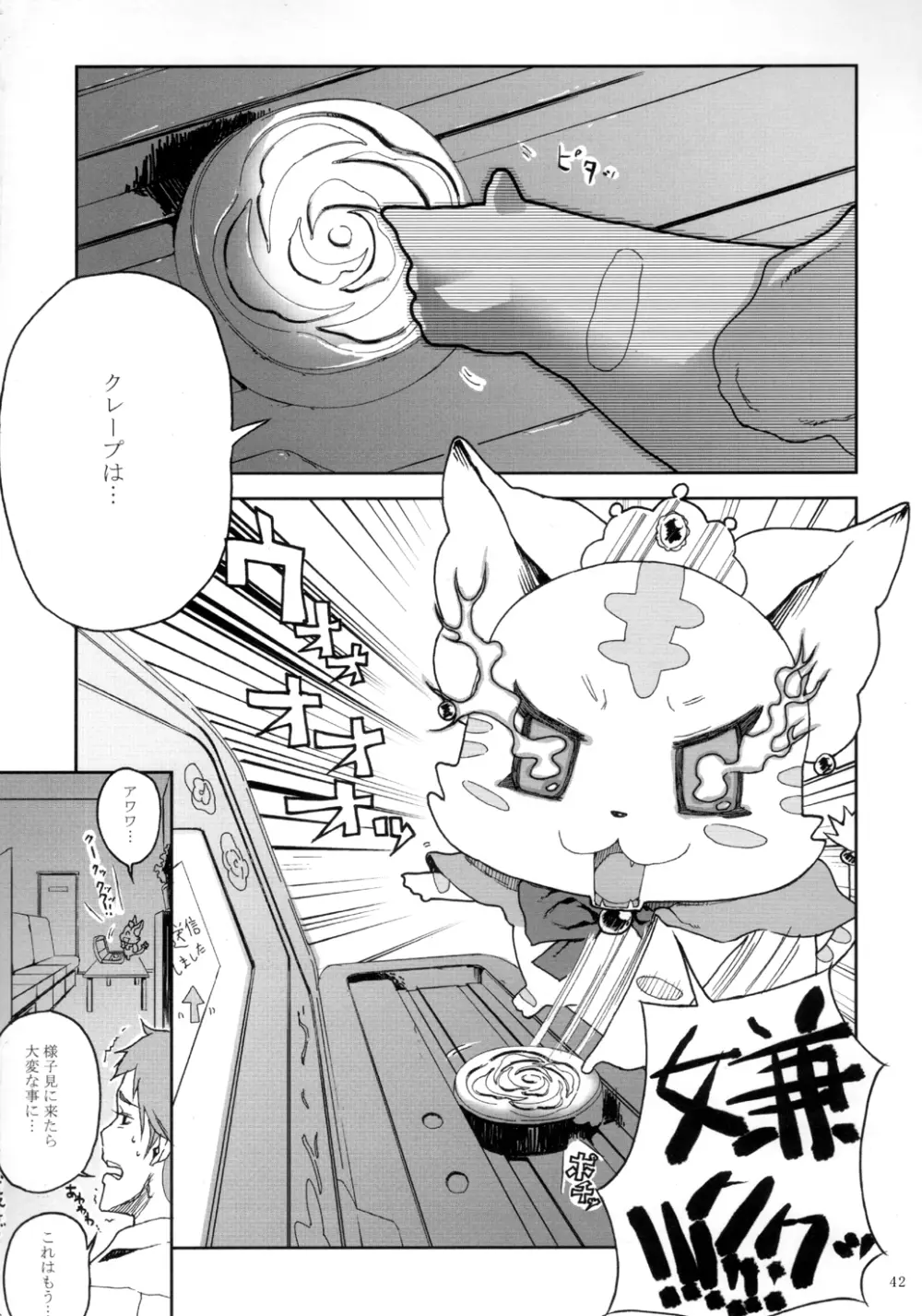 くろほんやさんまとめ集 1 Page.43