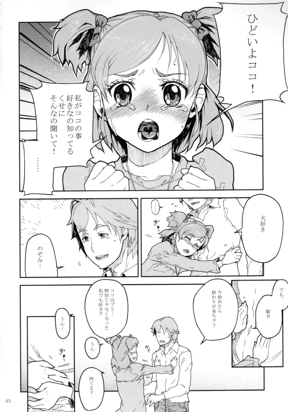 くろほんやさんまとめ集 1 Page.46