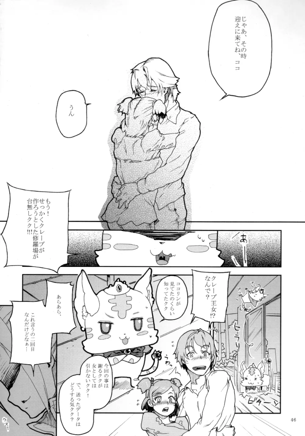 くろほんやさんまとめ集 1 Page.47