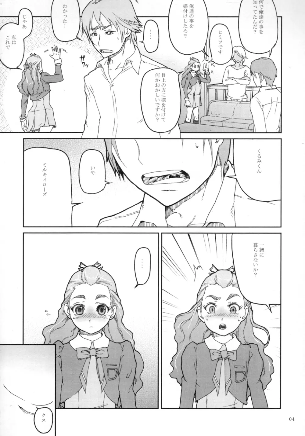 くろほんやさんまとめ集 1 Page.5