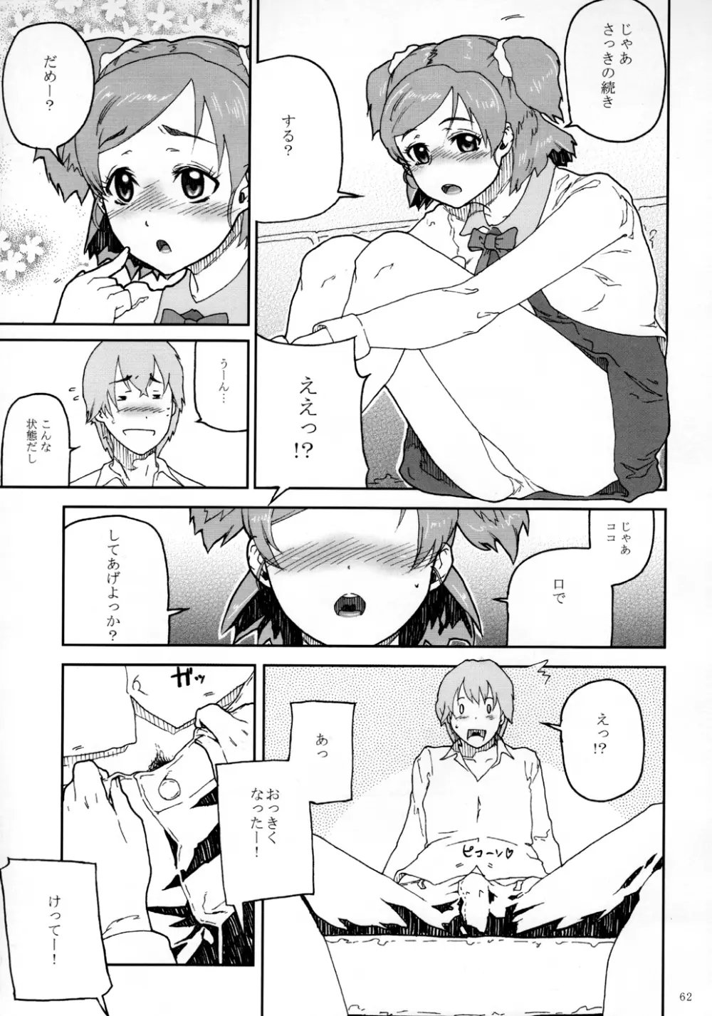 くろほんやさんまとめ集 1 Page.63