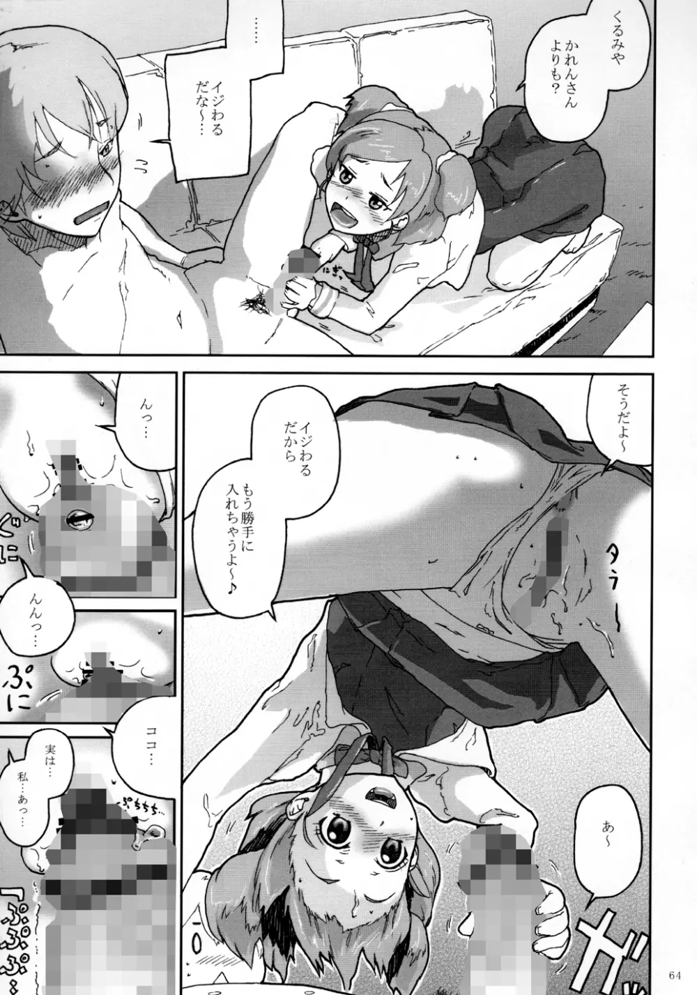 くろほんやさんまとめ集 1 Page.65