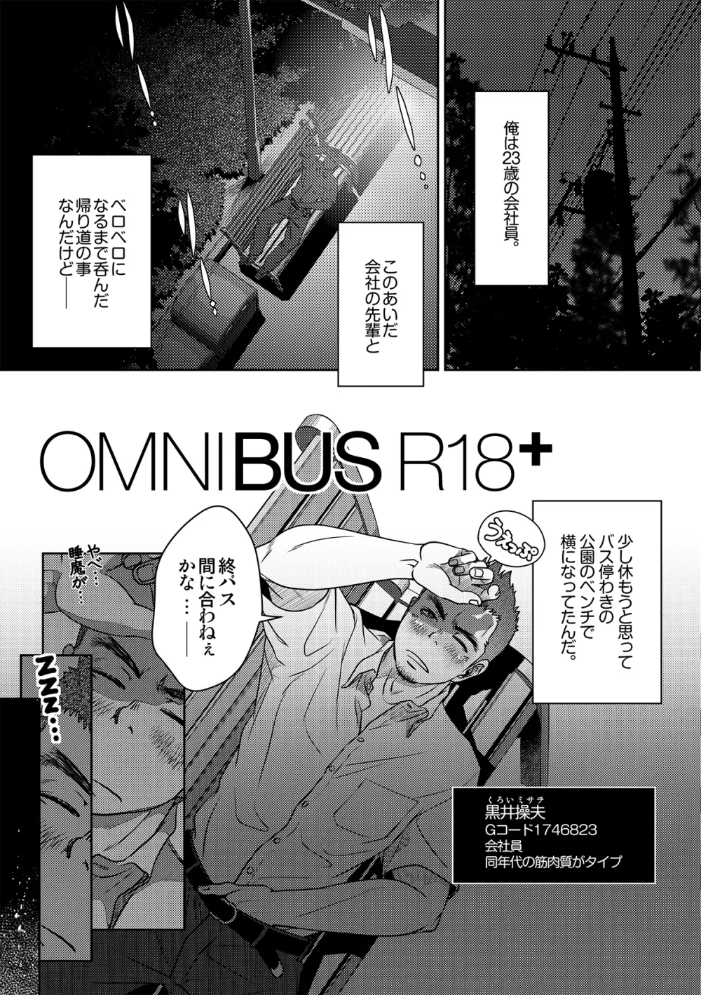 OMNIBUS R18+ Page.5