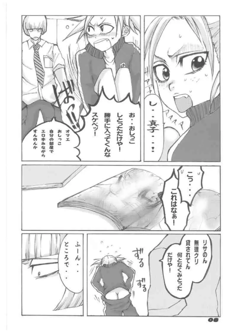 つんでれ☆みにまむ! Page.8