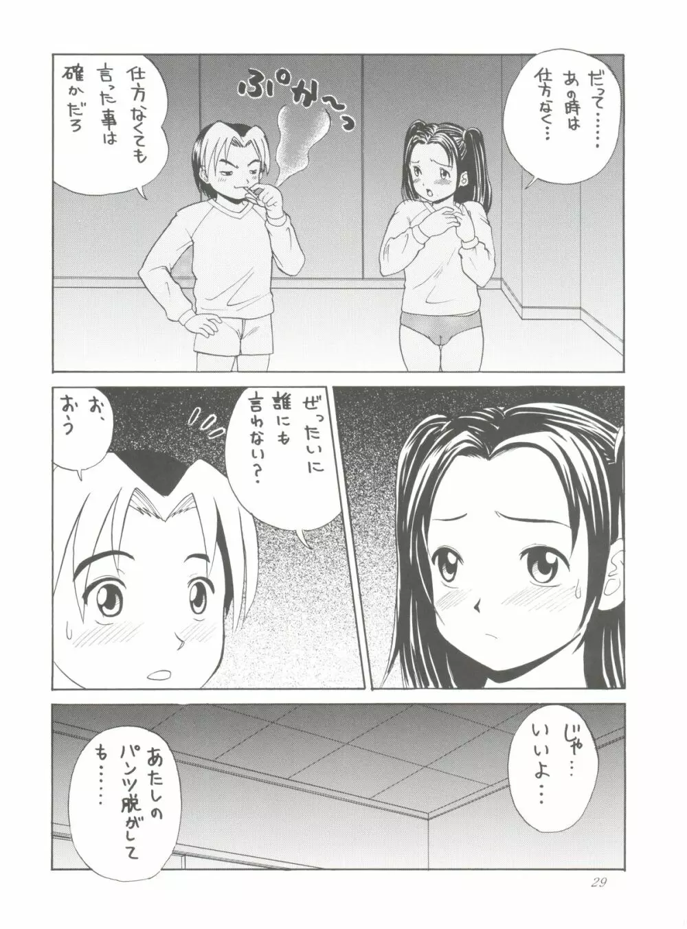 チュッ！冬パ～テイ Page.29