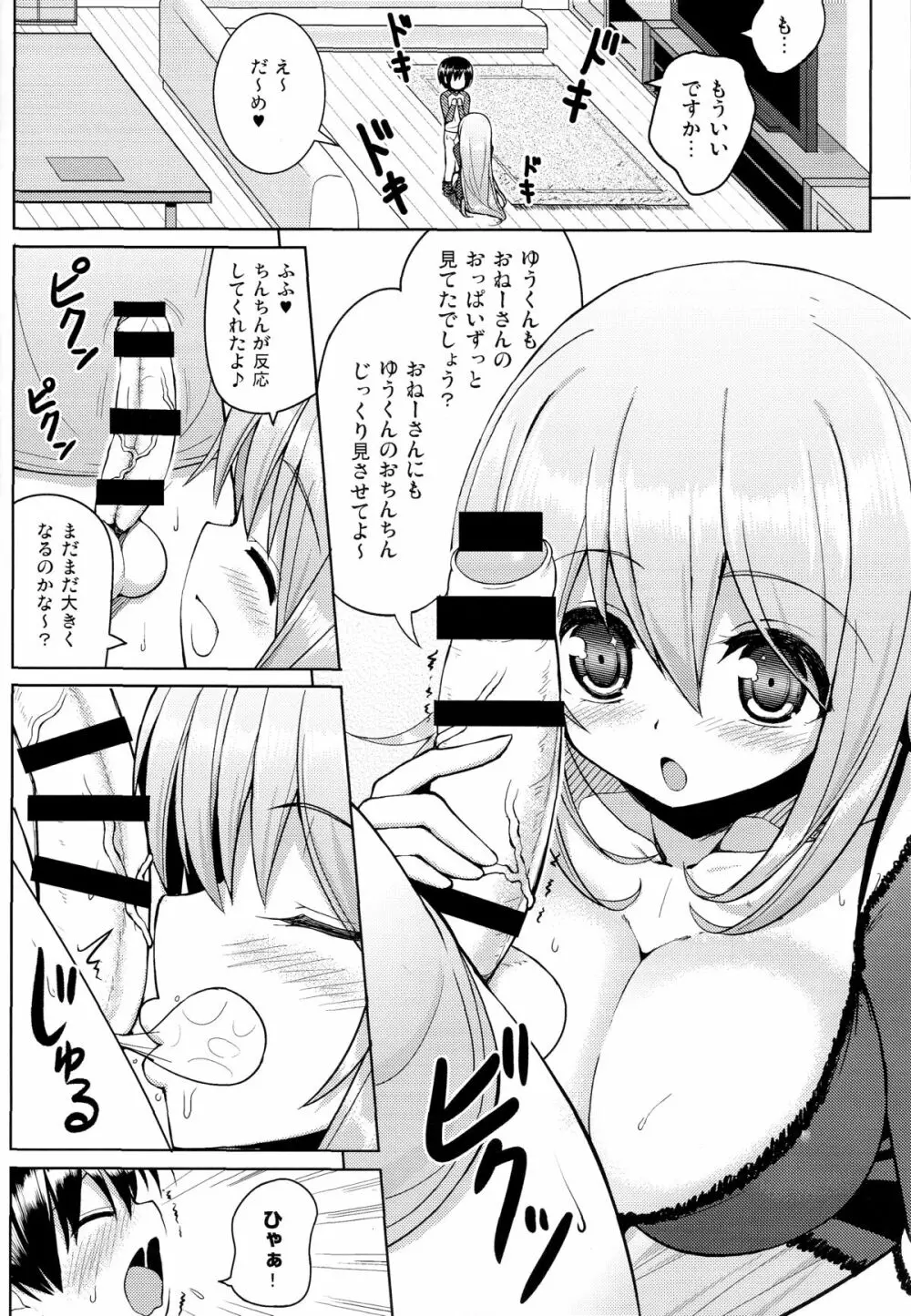 おねーさんに勝てません Page.11