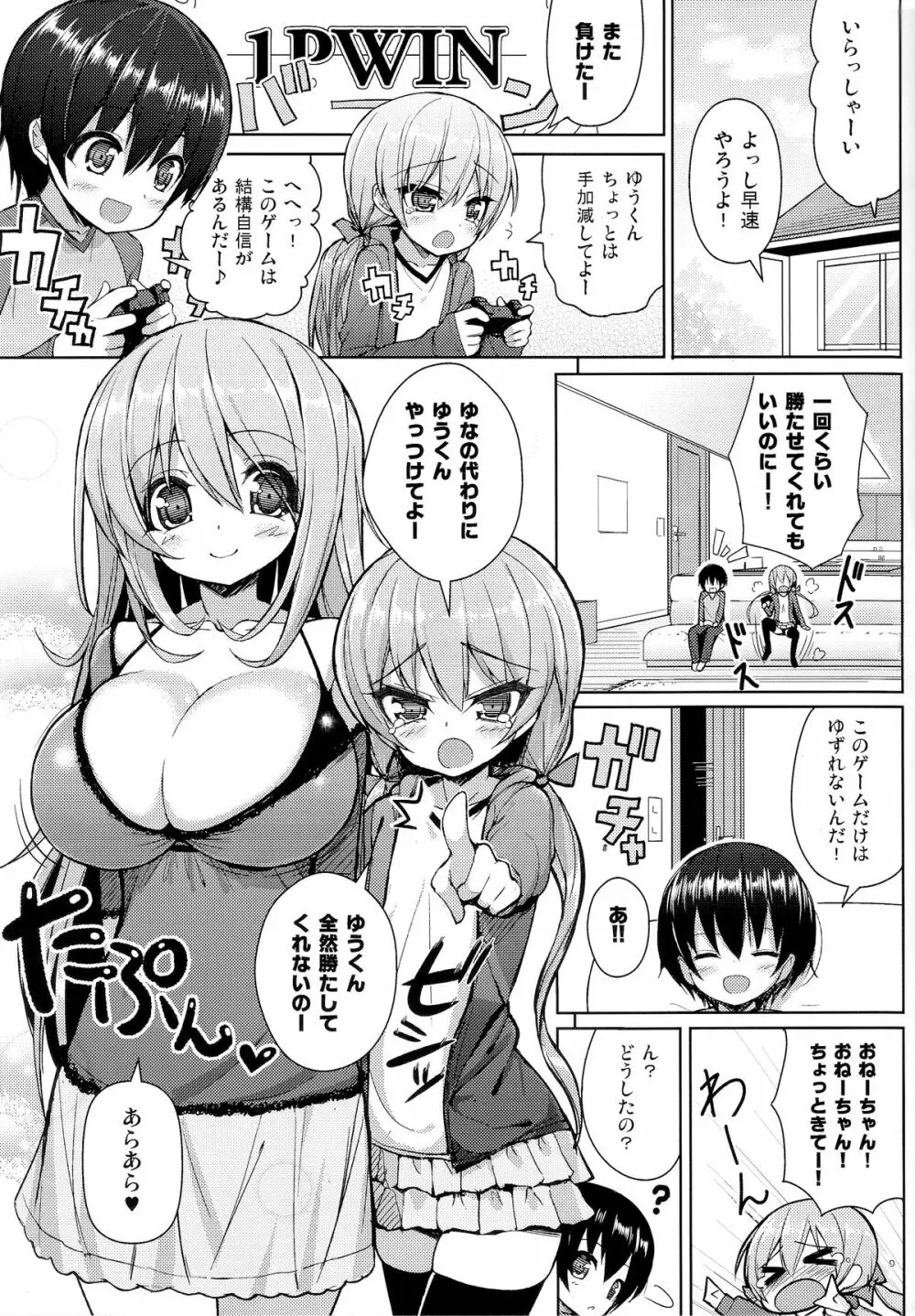 おねーさんに勝てません Page.4