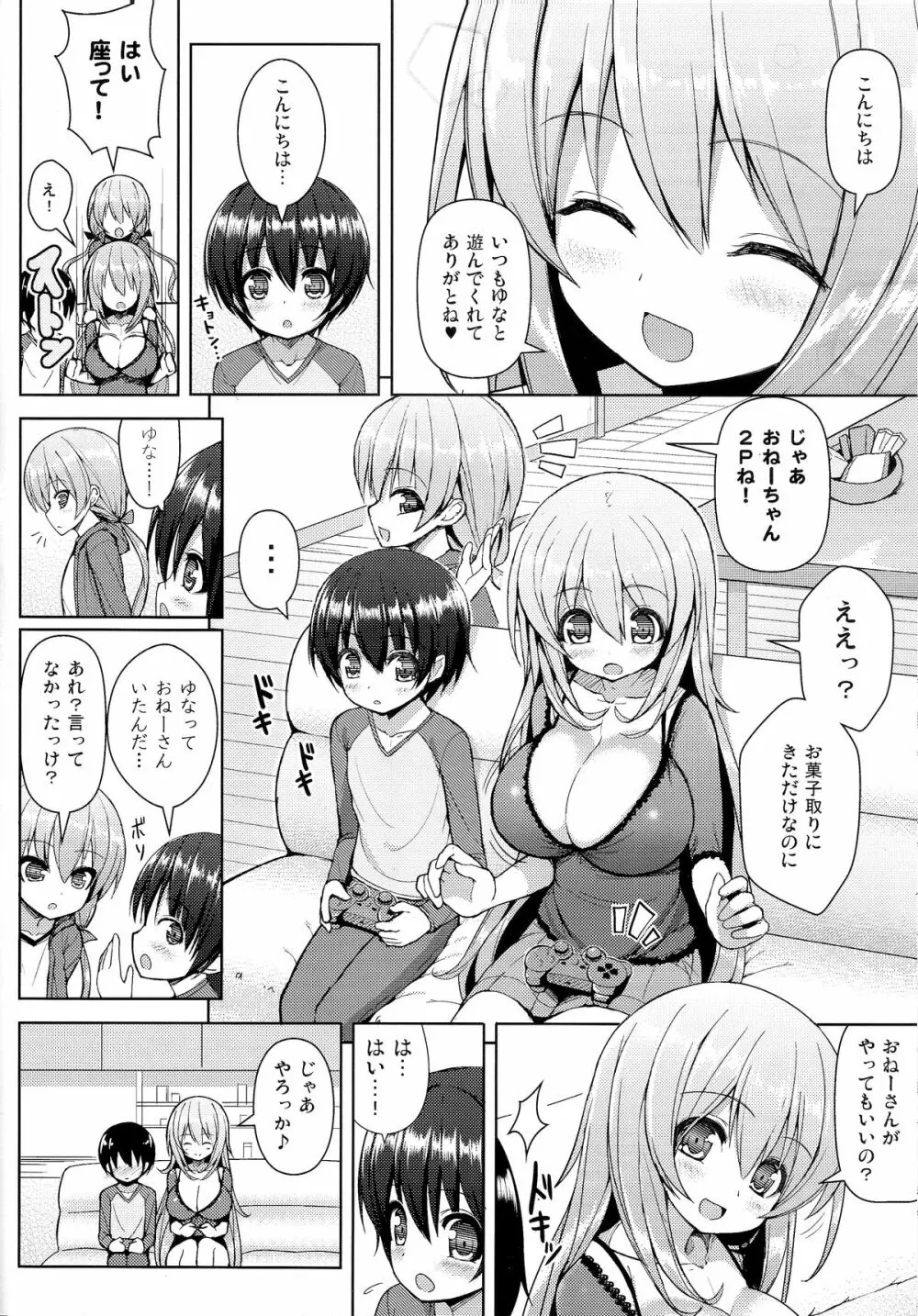 おねーさんに勝てません Page.5