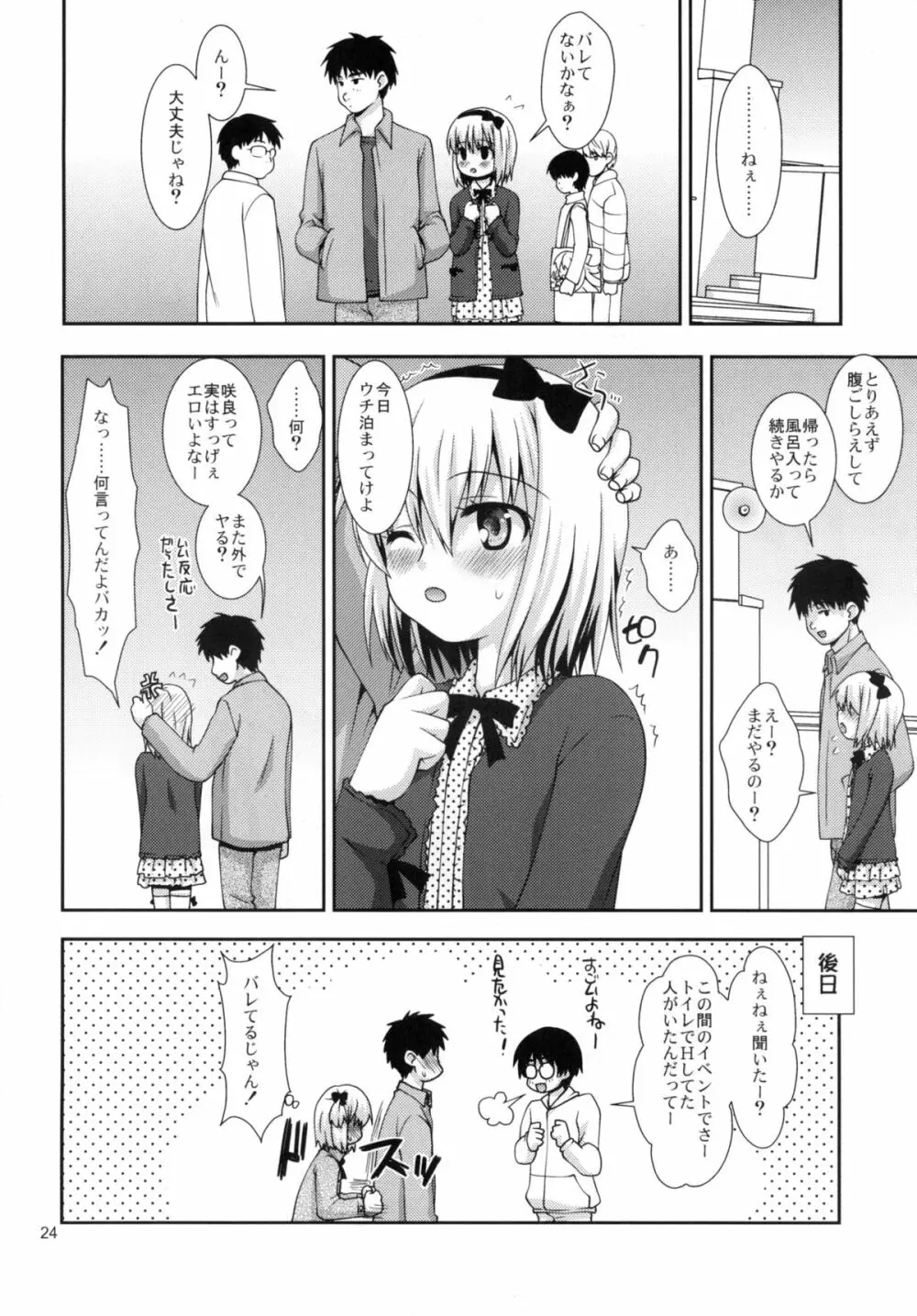 Hな男の娘は好きですか? Page.24