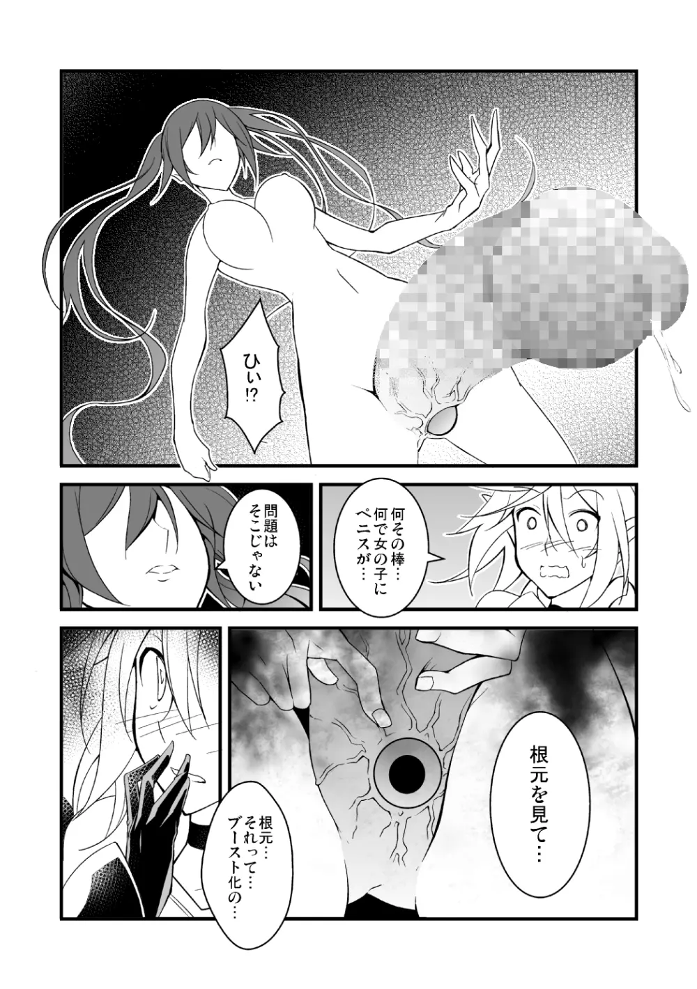 幻惑の誘惑 壱 Page.11