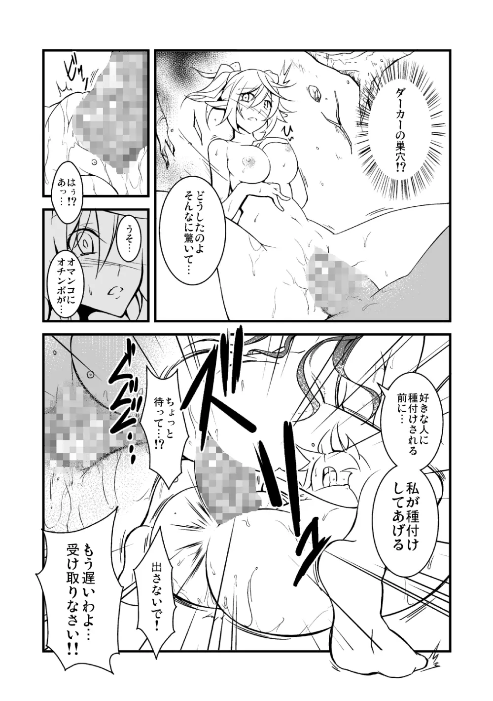 幻惑の誘惑 壱 Page.21