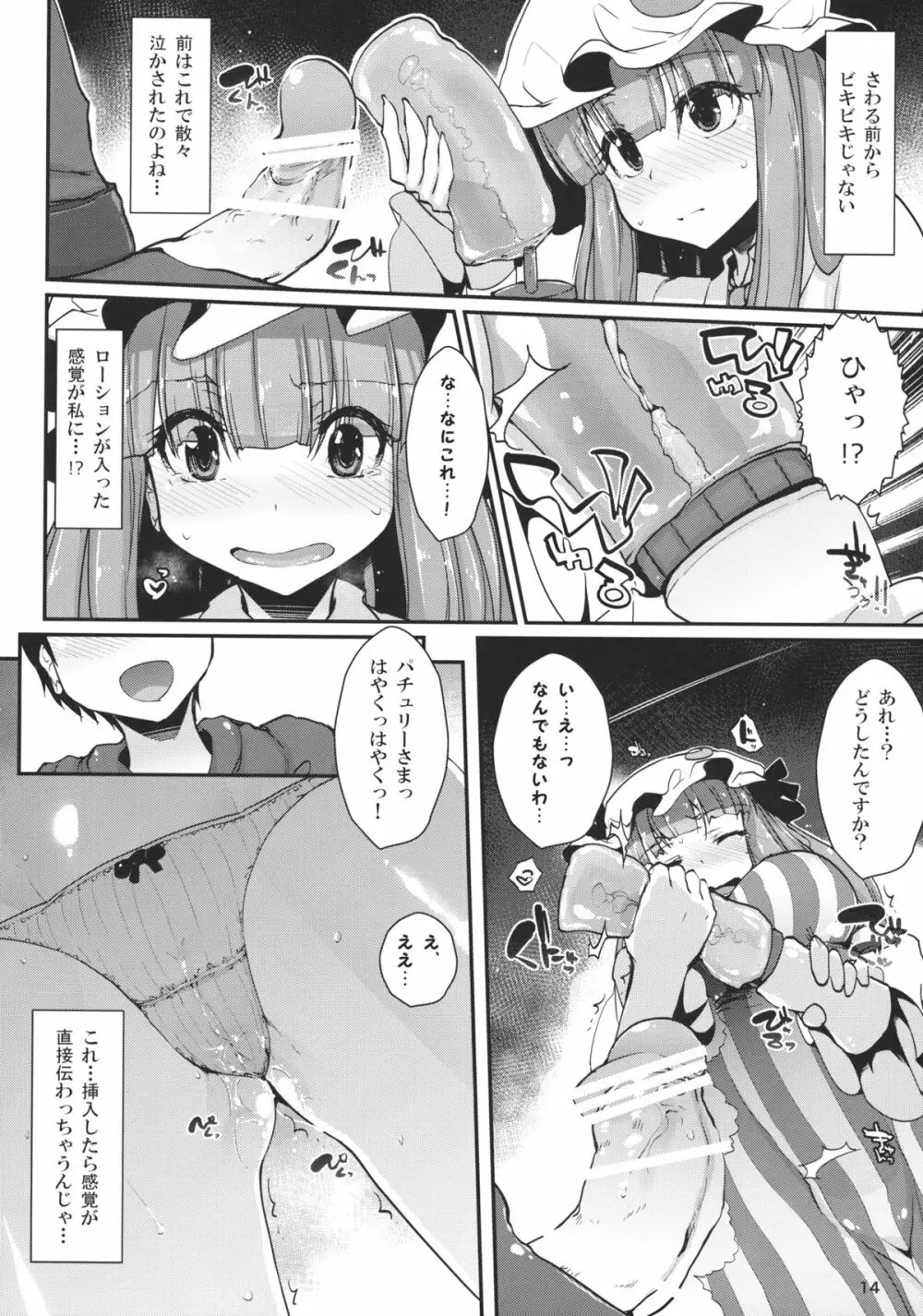 しこしこーまかん Page.13