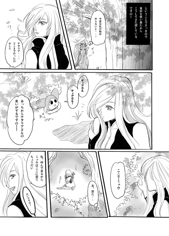 Obssessed with Tales Page.7
