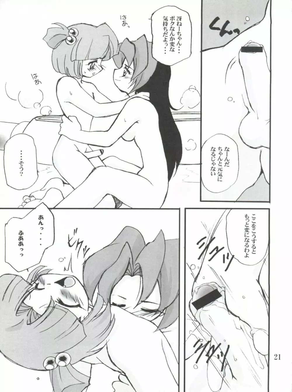 DANCING Page.20