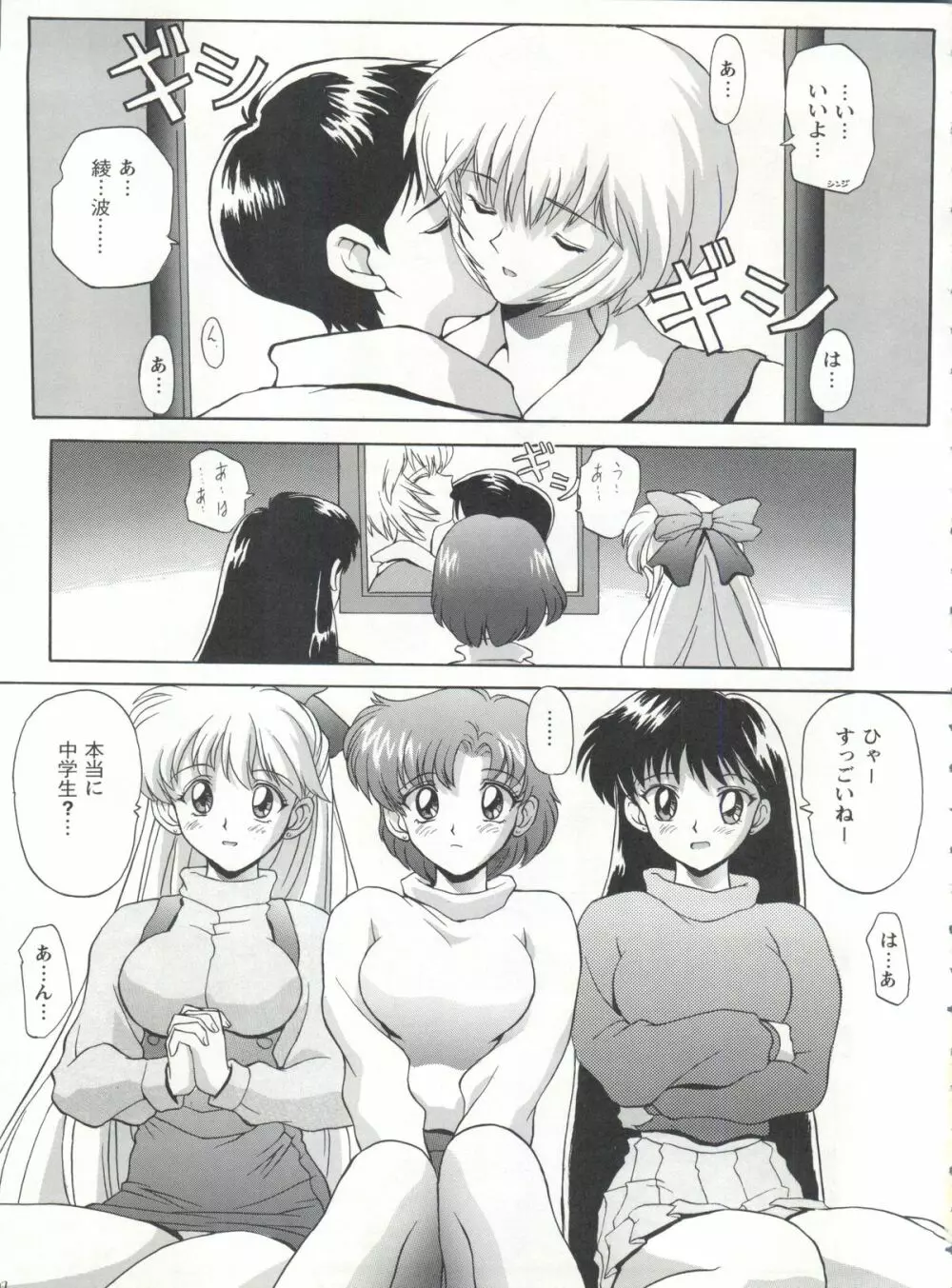 EVAGELIMOON Page.6