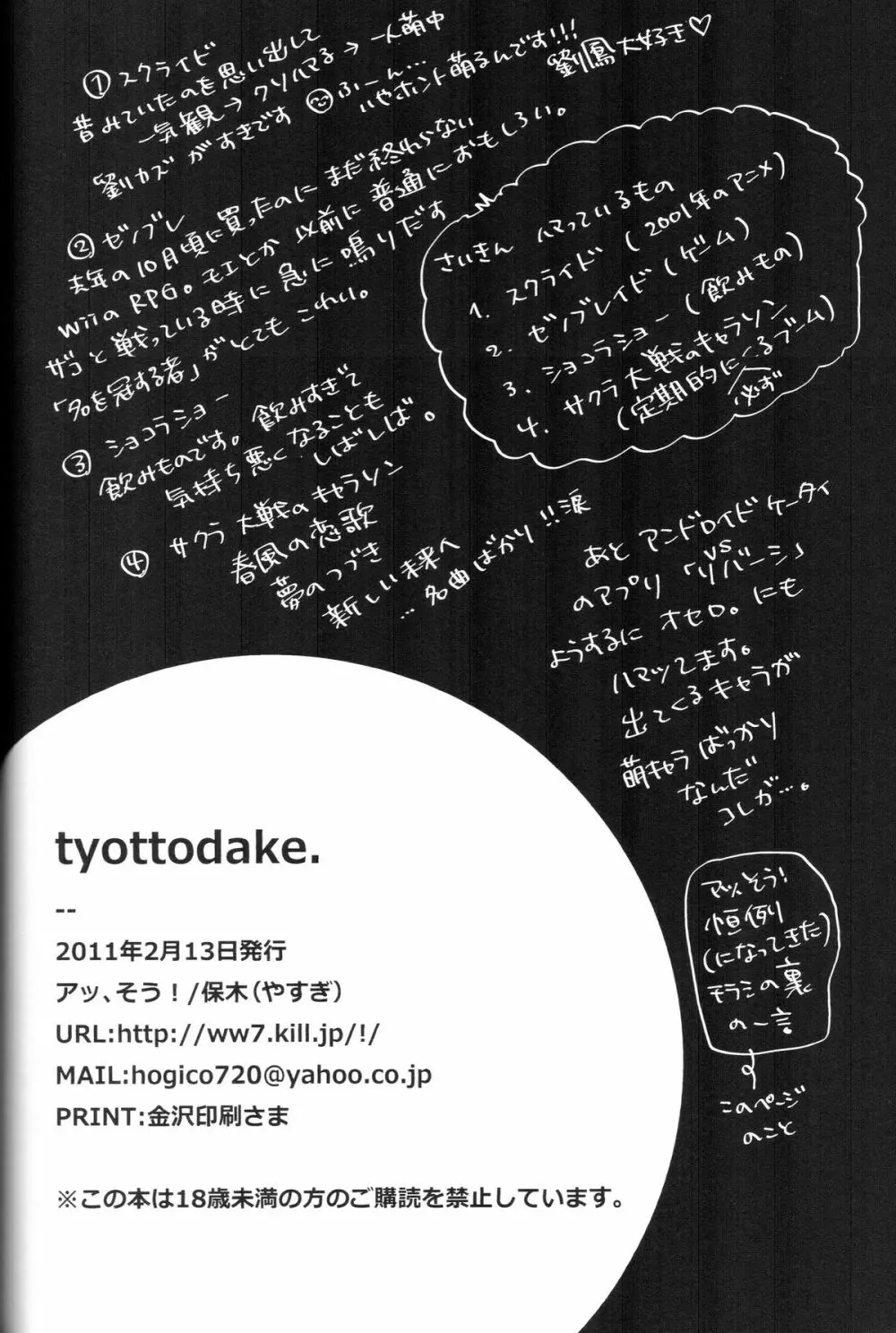 tyottodake. s*z fanbook #13 Page.33