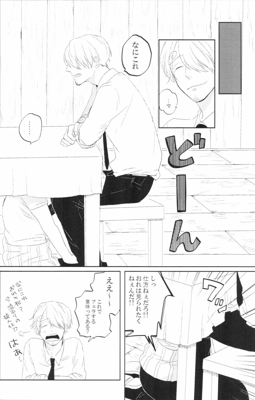 tyottodake. s*z fanbook #13 Page.9