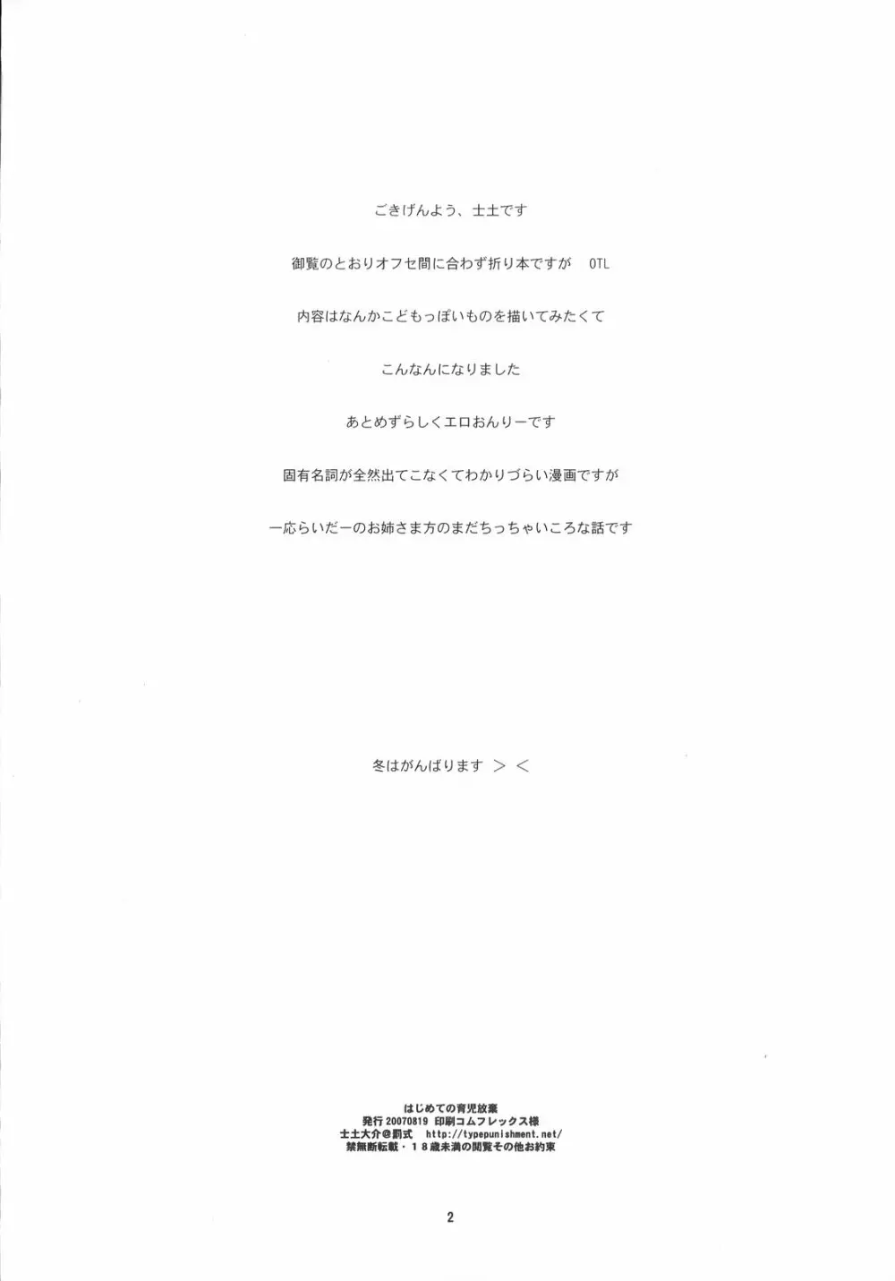 はじめての育児放棄 Page.2