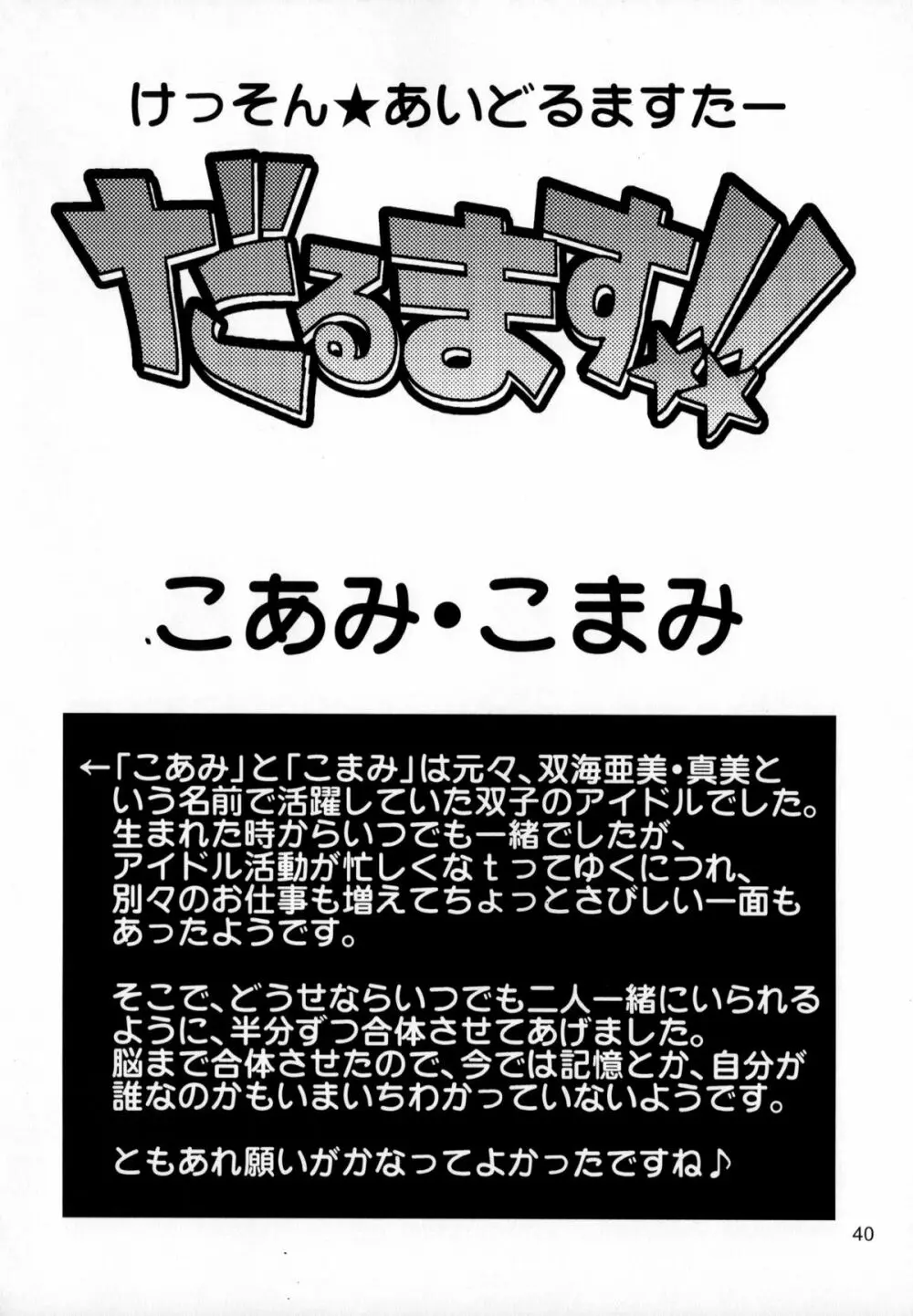 毒どくアイドルマーダー Page.39
