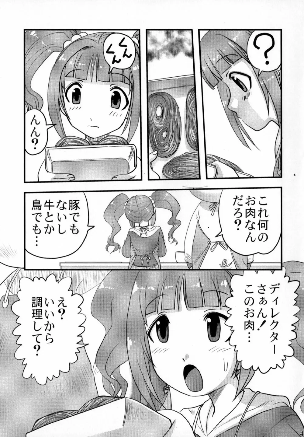 毒どくアイドルマーダー Page.48