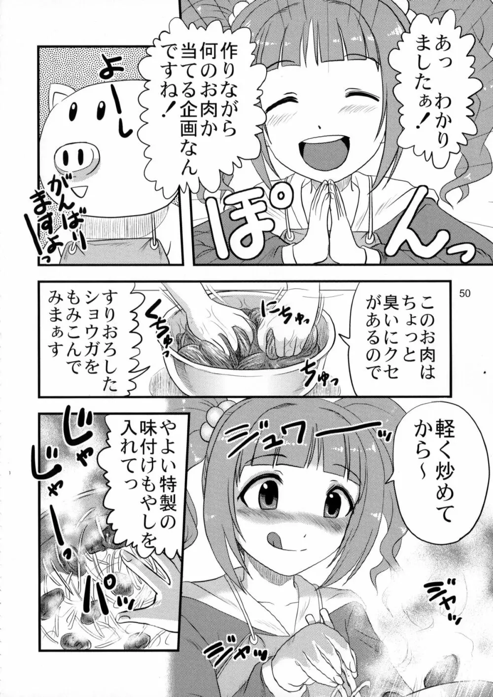 毒どくアイドルマーダー Page.49