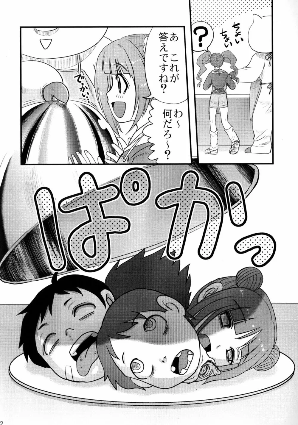 毒どくアイドルマーダー Page.51