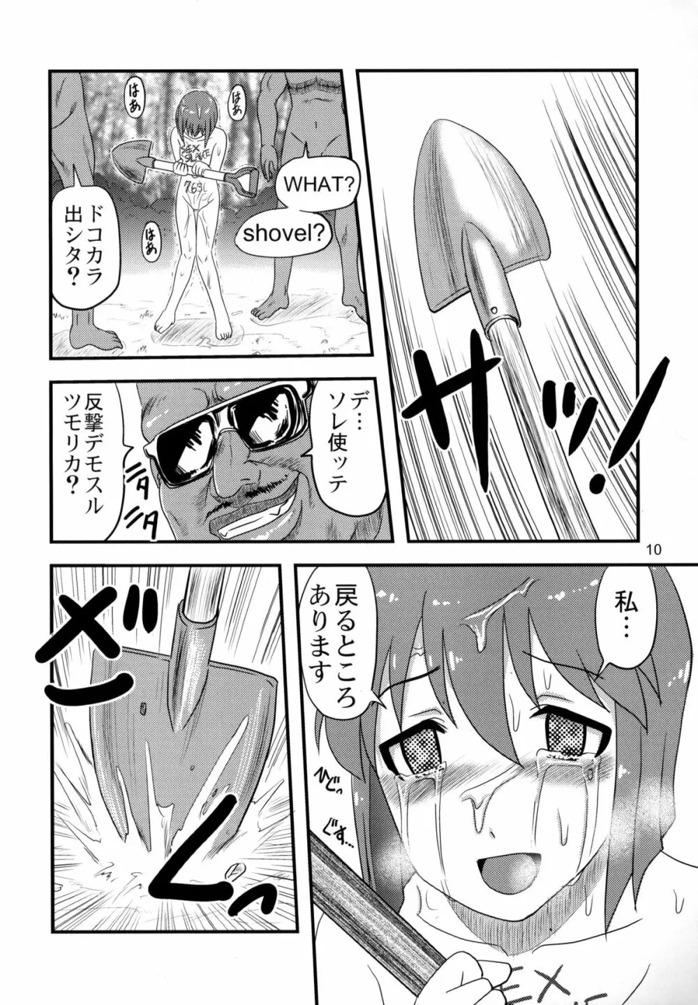 毒どくアイドルマーダー Page.9
