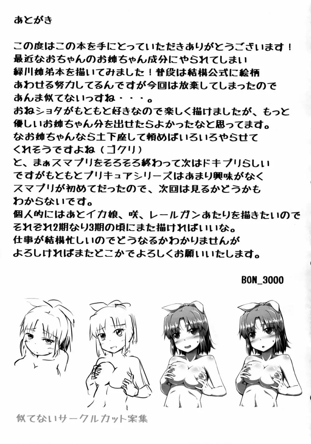 なおのお姉ちゃん事情 Page.24
