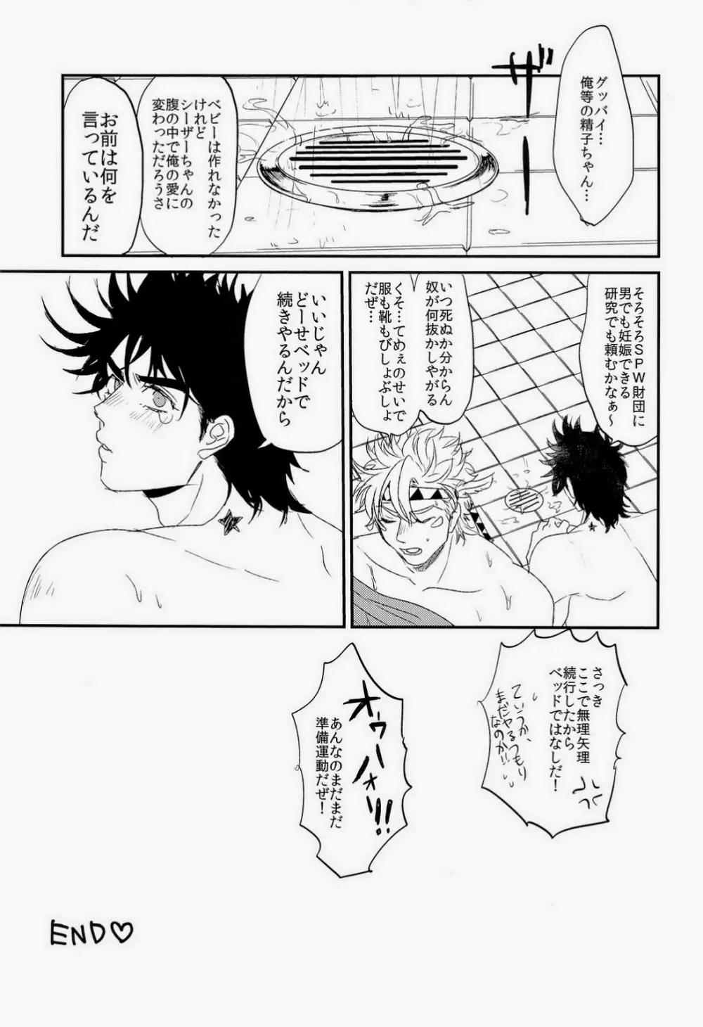 トッポイ男のイタズラ Page.25
