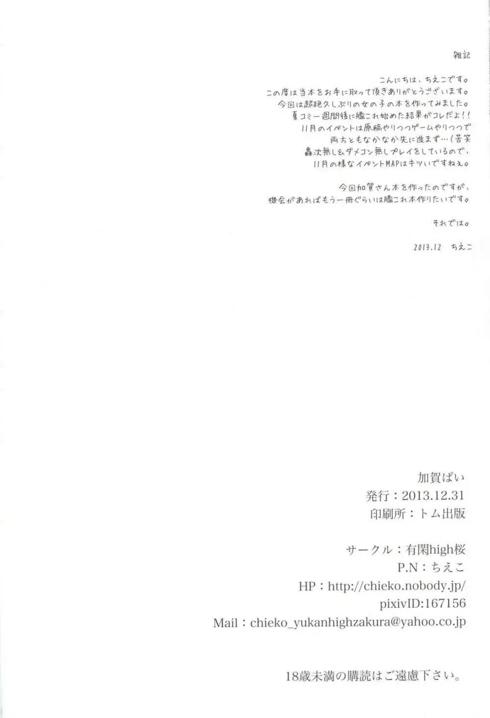 加賀ぱい Page.17