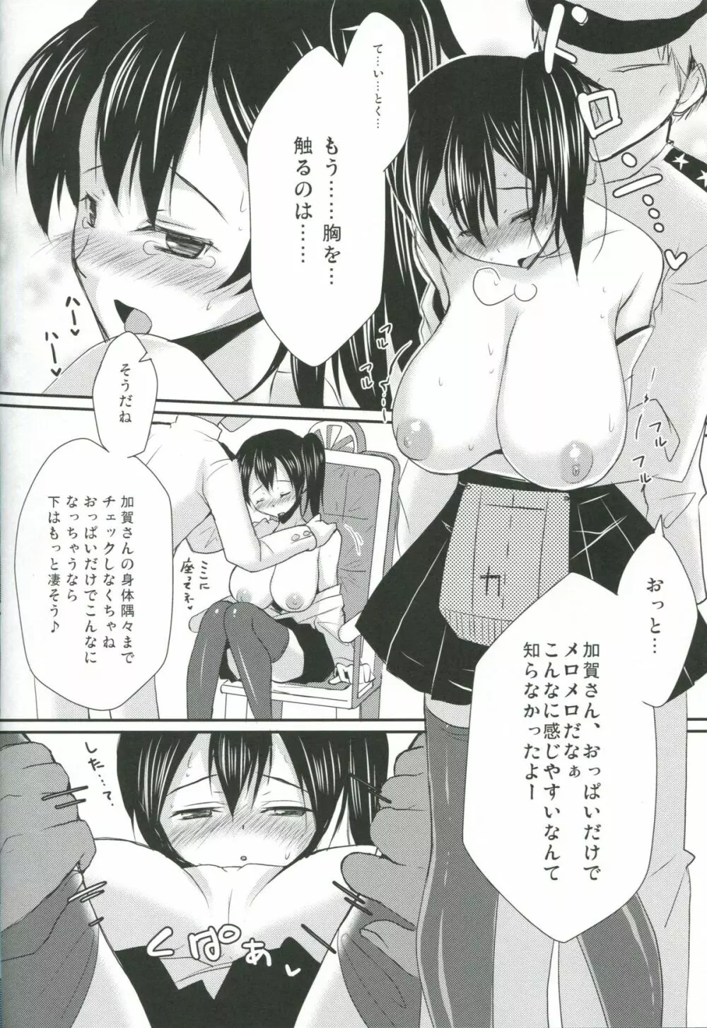 加賀ぱい Page.7