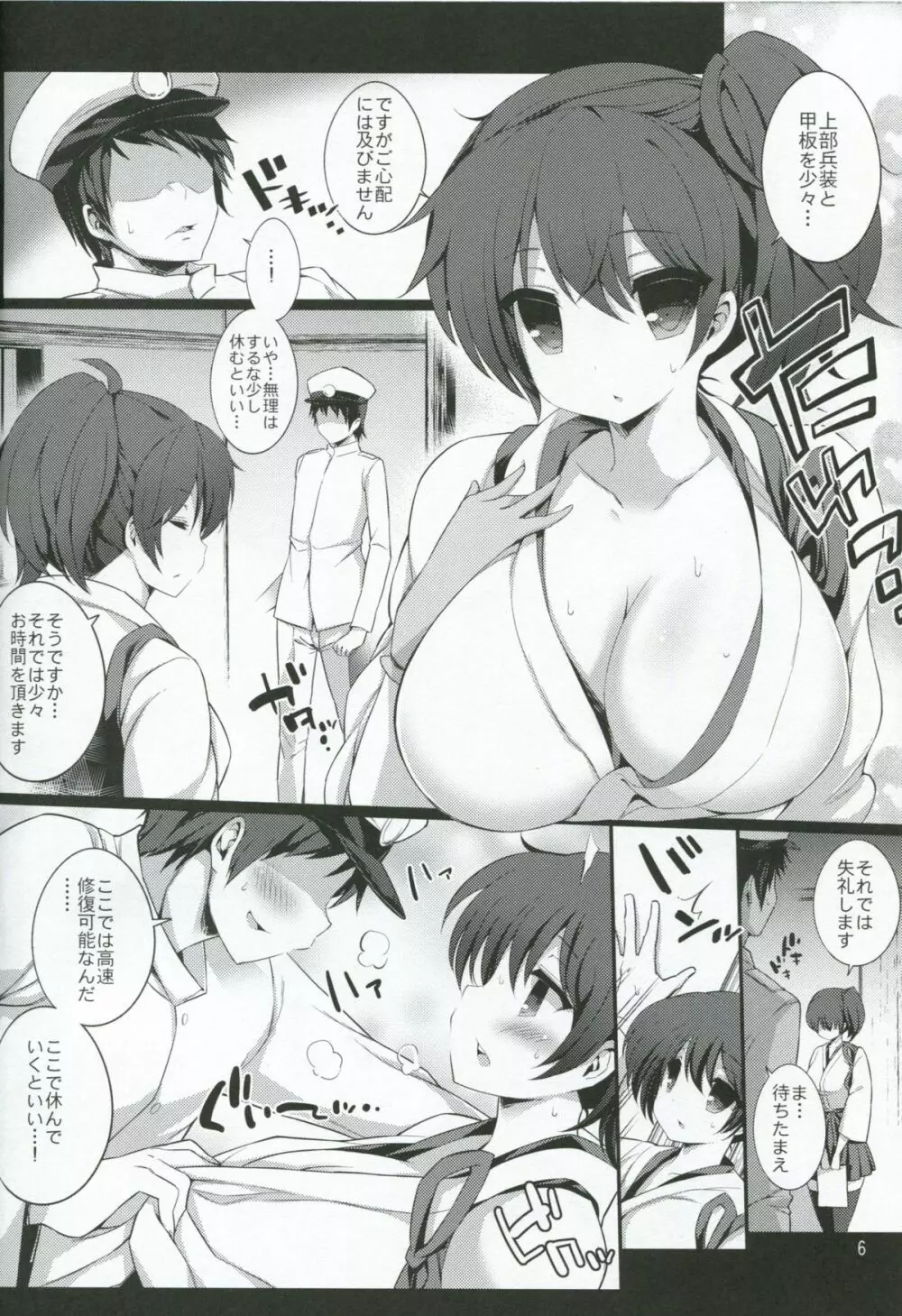 加賀さんは夜戦主義 Page.5