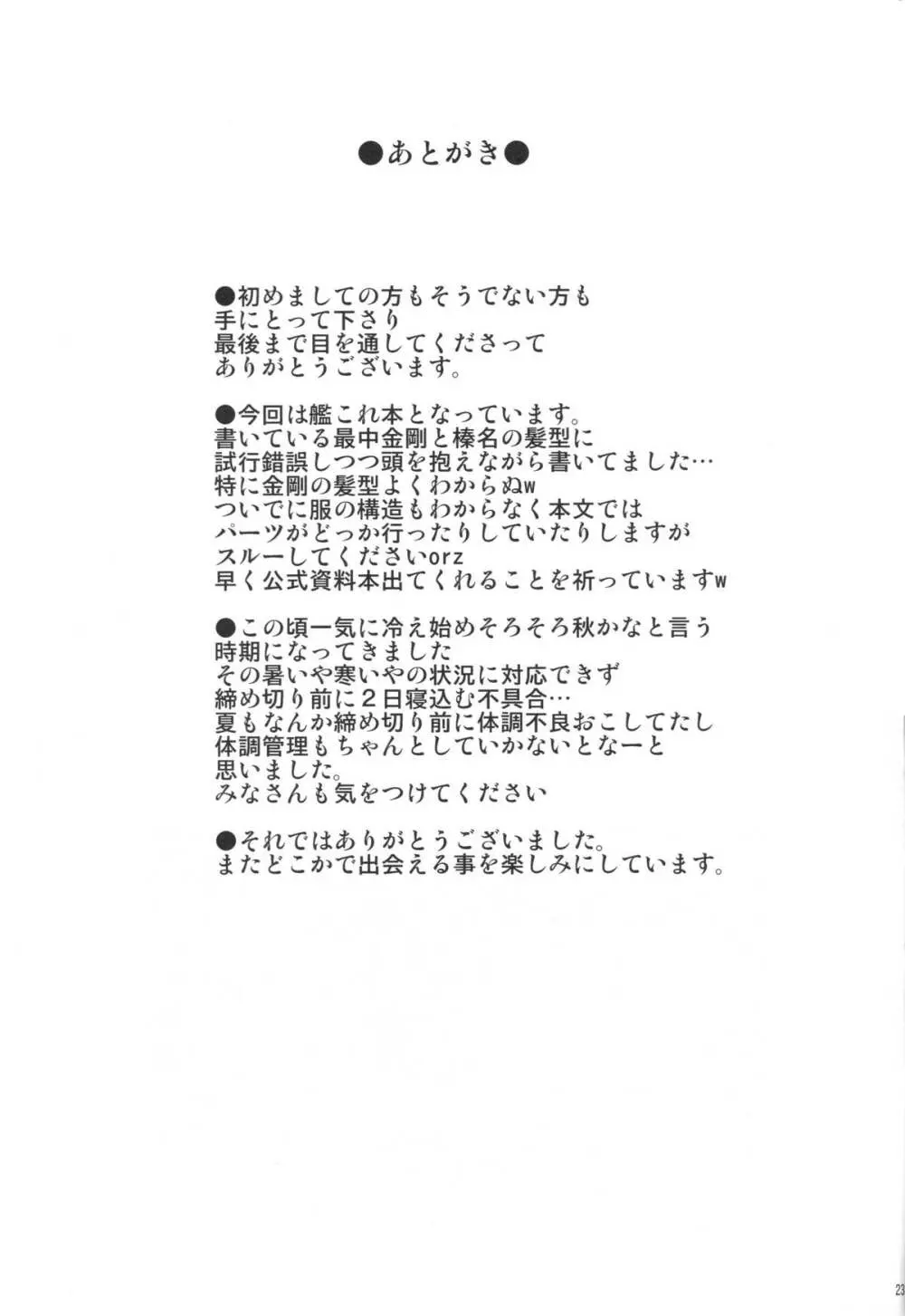 恋色模様4 Page.22