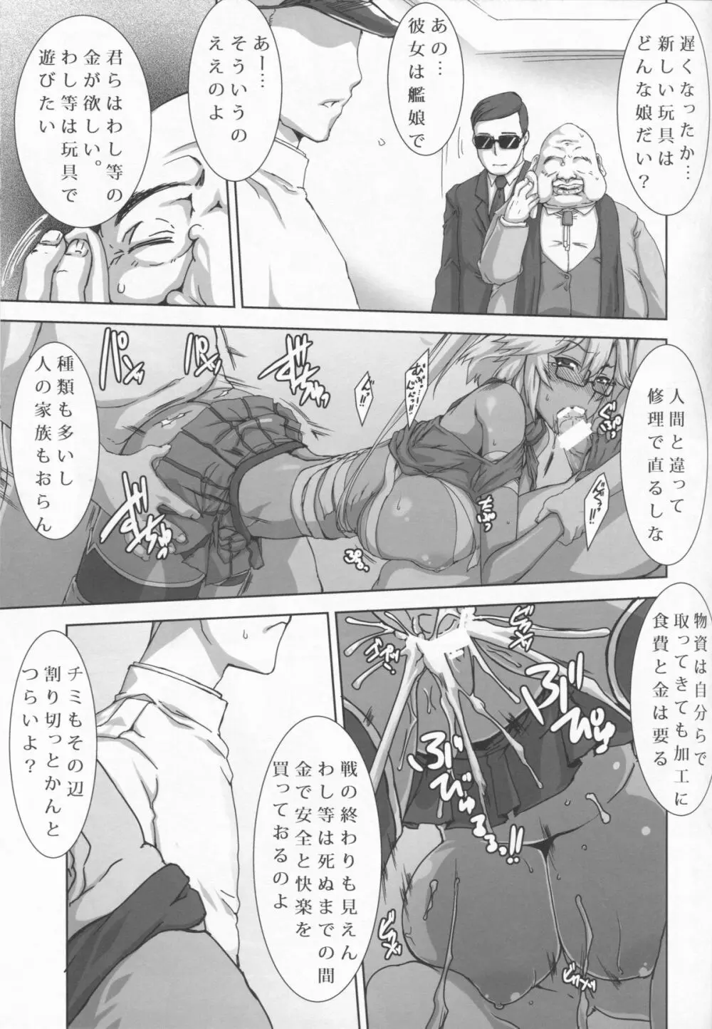 艦堕 Page.16