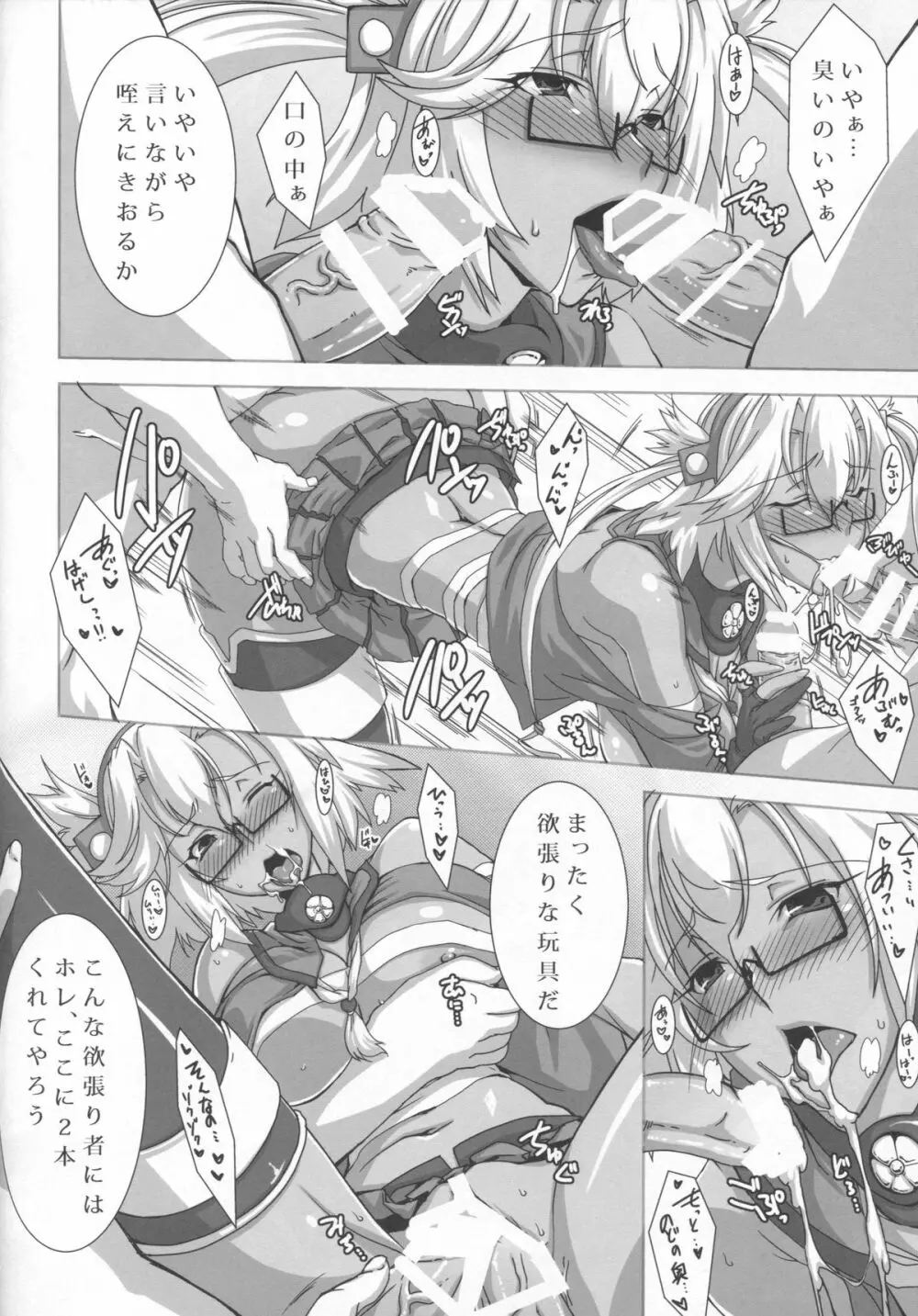 艦堕 Page.23