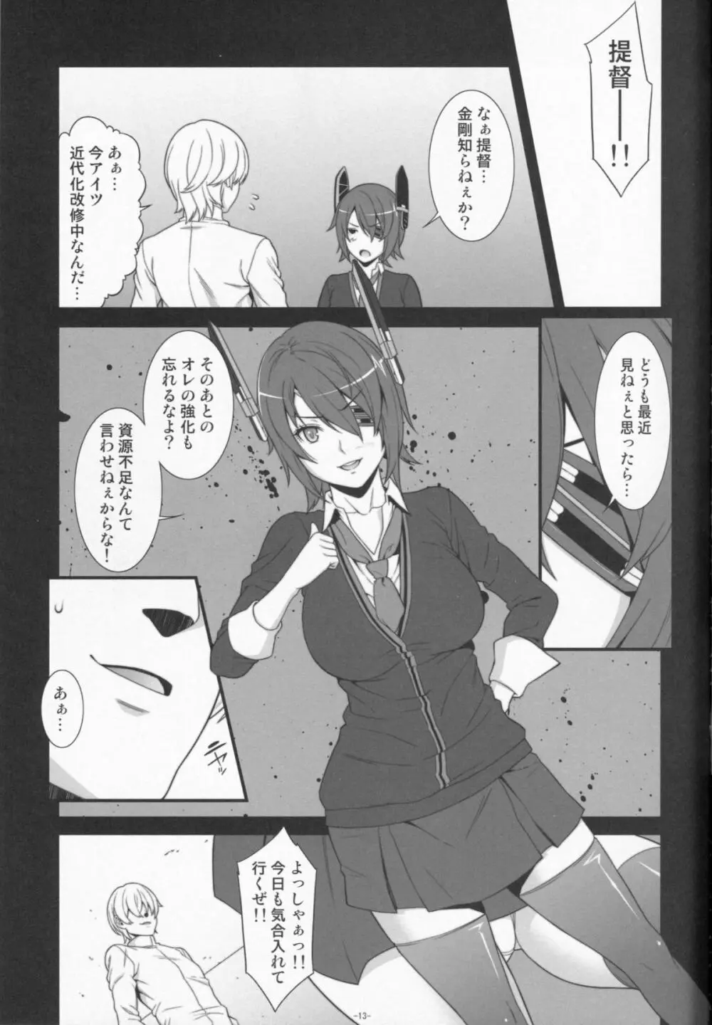 乳これ Page.12