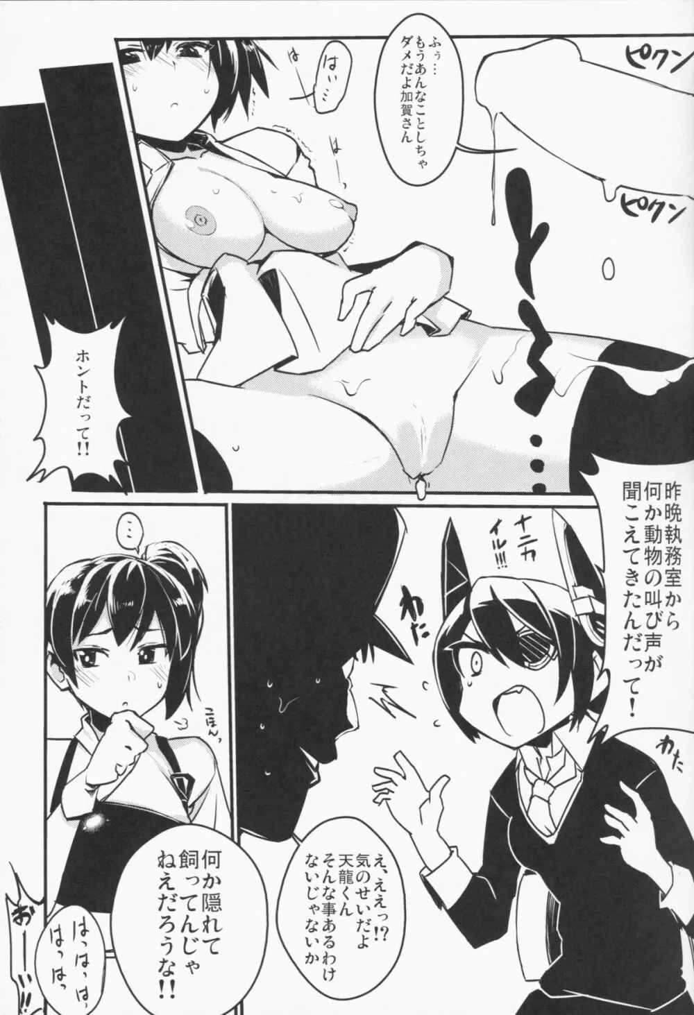 一航戦のおしり改 Page.14