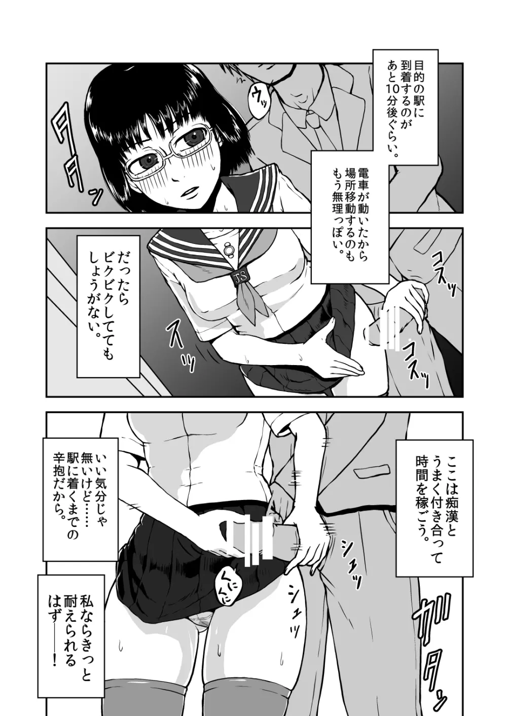 貪る通学電車～制服少女電車痴漢～DL版 Page.14