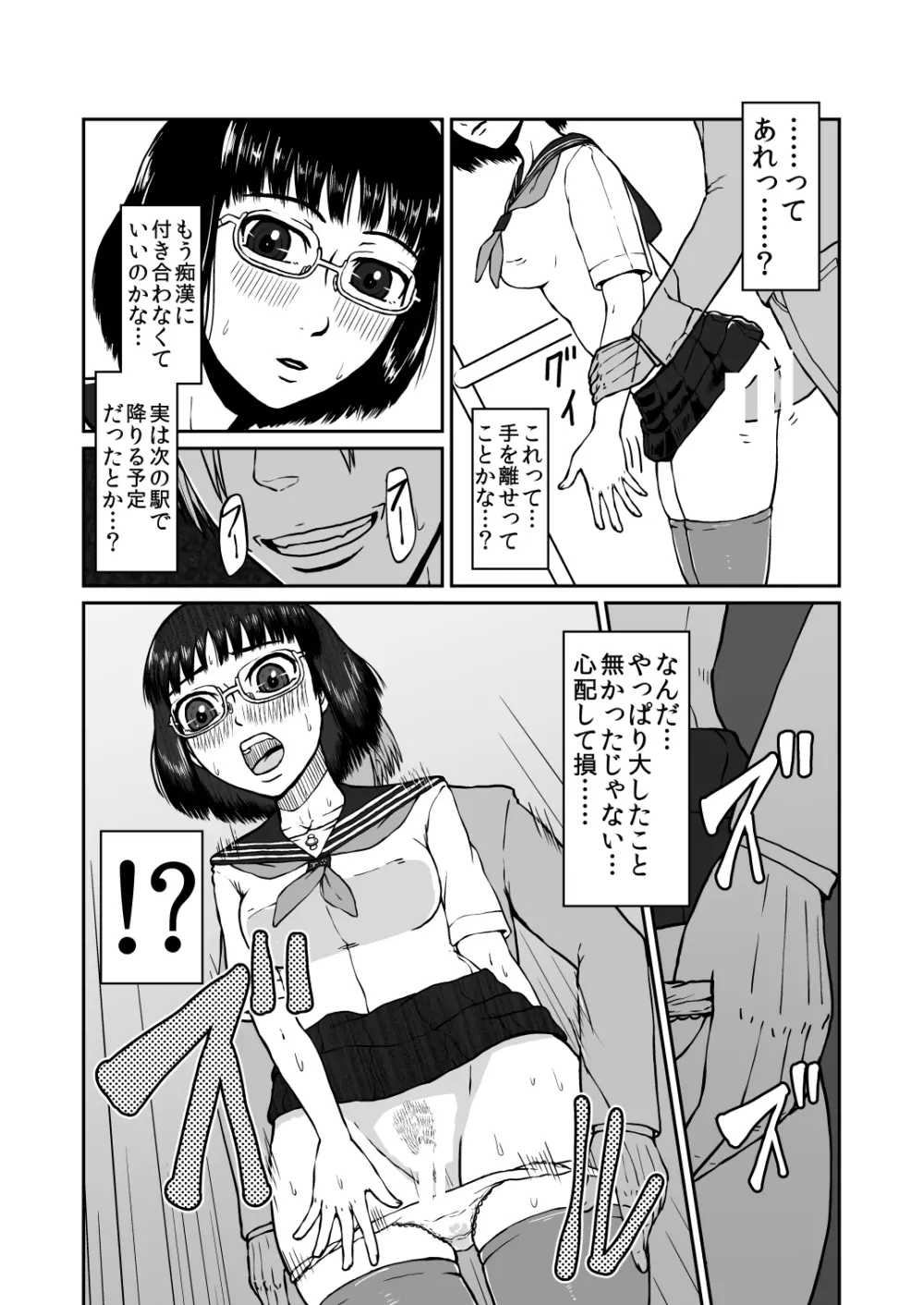 貪る通学電車～制服少女電車痴漢～DL版 Page.16