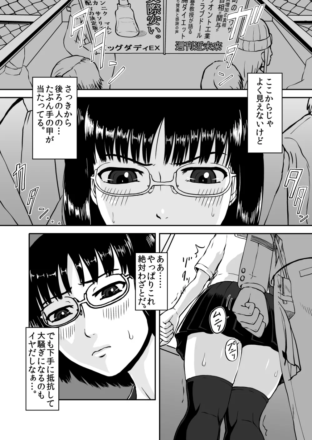 貪る通学電車～制服少女電車痴漢～DL版 Page.5