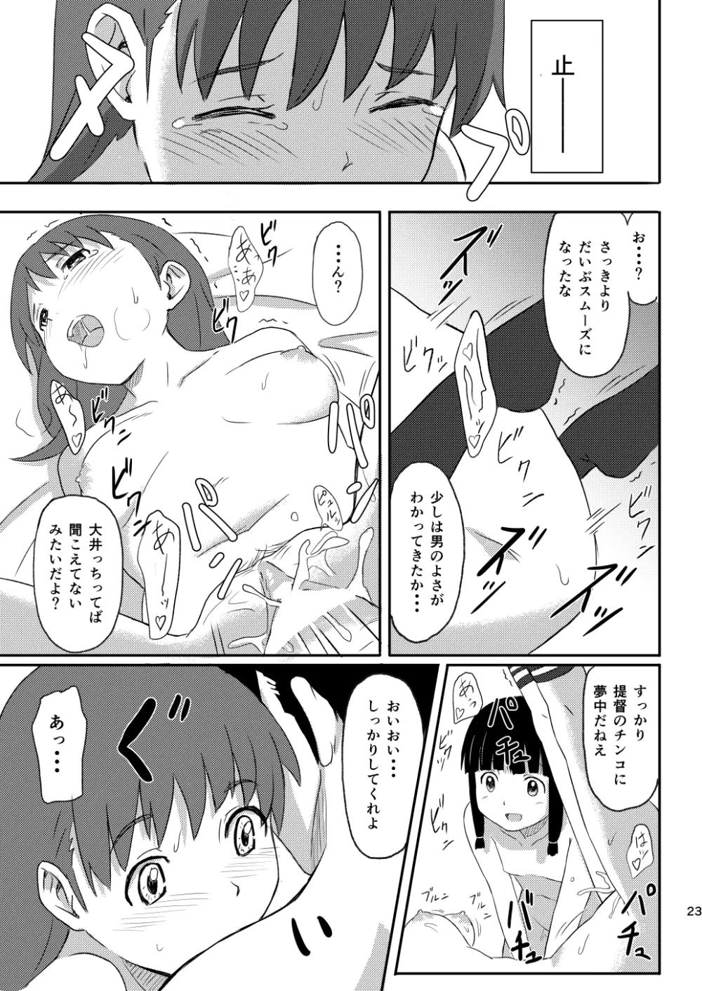 大好きな人 Page.22