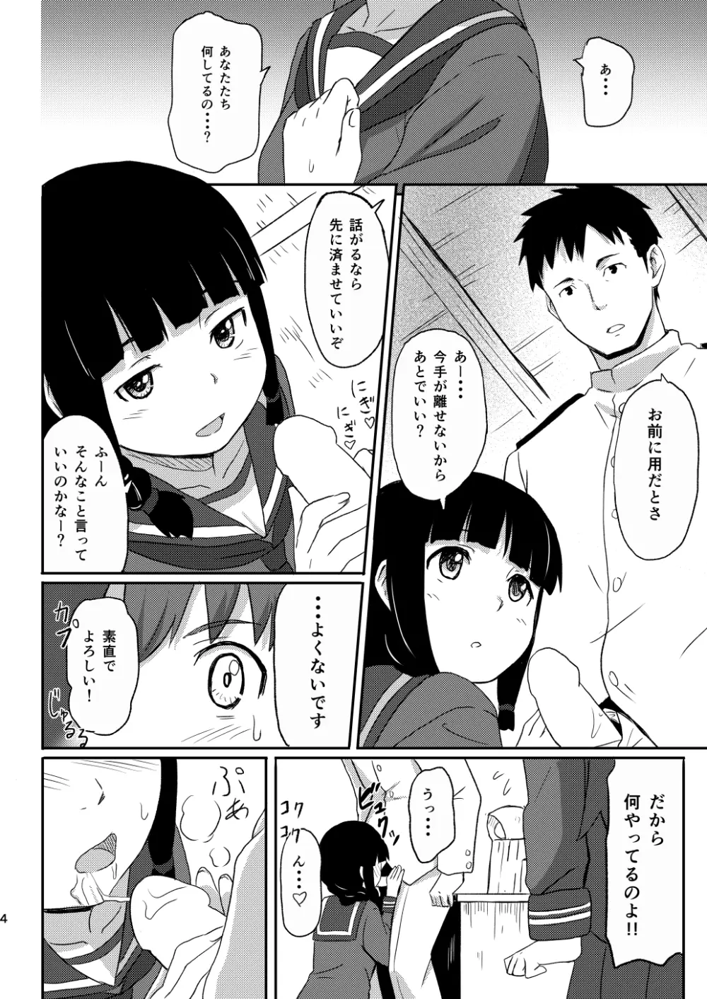 大好きな人 Page.3